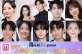 2024上半期「最もハマった韓国ドラマ」..