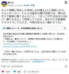 きっこ「弁護士に相談したらコミュニティノートによる揚げ足取りは現行法だけで簡単に勝てるとのこと」