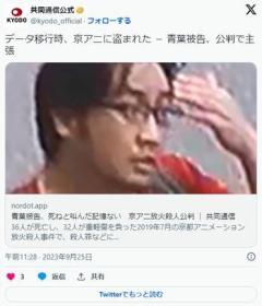 青葉真司被告「小説のデータをパソコンからスマートフォンに移した際に京アニにアイデアを盗まれた」「不可能でない」のイメージ画像