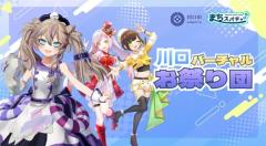 市役所がVtuberのライブ会場に！？埼玉県川口市で新たな形の都市プロモーション