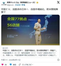 【中国EV】活路求め日本へ 自国市場鈍化、欧米関税障壁でのイメージ画像
