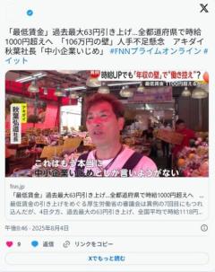 アホの石破政権、最低賃金63円引き上げでも“年収の壁”で働き控え増アキダイ社長｢中小企業いじめだ｣