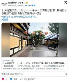 【米国】ＬＡ抗議デモ、リトルトーキョーに深刻な打撃…暴徒による破壊や盗難「夜は雰囲気が一変」のイメージ画像