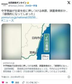【宮崎】中学教諭が生徒を柱に押しつける体罰、頭蓋骨骨折か…「感情的になってしまった」日向市のイメージ画像