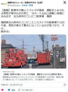 コンビニの駐車場でバックしてきたトラックの下敷きになり運転手死亡のイメージ画像