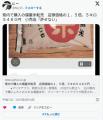 【石川】備蓄米がフリマアプリで転売５キロ５４８０円既に落札も「５千円あれば銘柄米も買えるのに理解に苦しむ」と関係者