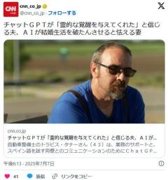 妻「夫がChatGPTに洗脳された！どうすればいいの！」のイメージ画像