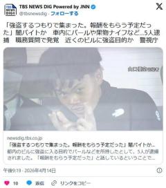 【東京】「強盗するつもりで集まった。報酬もらう予定だった」車内にバールや果物ナイフなど…闇バイト５人逮捕、近くのビルに強盗目的かのイメージ画像