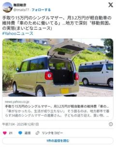 地方で深刻移動貧困の実態「車のために働いてる」手取り15万円のシンママ月3.2万円が軽自動車の維持費のイメージ画像