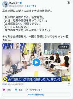 ABEMA女性ゲスト、高市総理の私生活を語る「主婦感覚がない」「子供がいない」のイメージ画像