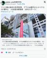 フジ98億円の黒字から201億円の赤字に..