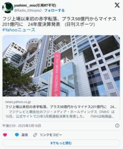 フジ98億円の黒字から201億円の赤字に転落24年度の決算発表最終赤字は08年以来初のイメージ画像