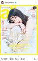 吉岡里帆、「ar」表紙ビジュアル解禁甘め衣装と幻のカバーに反響“キュートさ1000％爆発してる”