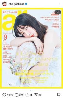 吉岡里帆、「ar」表紙ビジュアル解禁甘め衣装と幻のカバーに反響“キュートさ1000％爆発してる”