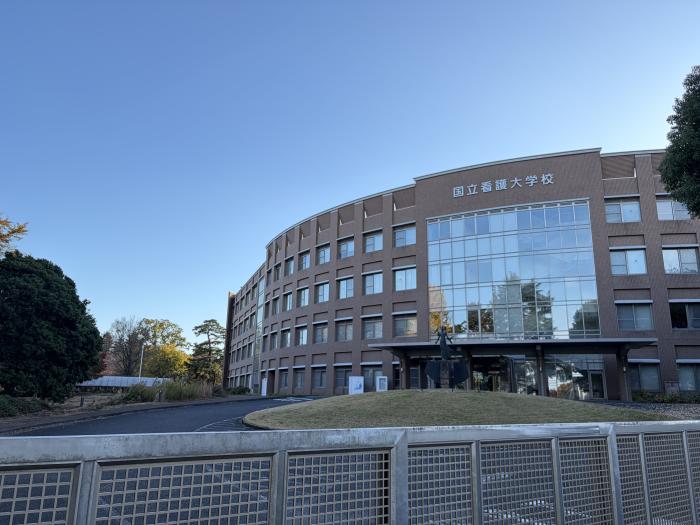 国立看護大学校のイメージ画像