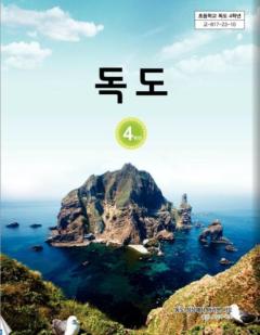 慶北教育庁、「独島」教材を在外韓国学校に配布＝韓国のイメージ画像