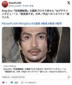 【音楽】King Gnu『攻殻機動隊』主題歌プロモで見せた“なげやりインタビュー”に「態度悪すぎ」の声…“作品へのリスペクト”疑う人ものイメージ画像