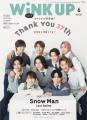 雑誌「WiNK UP」休刊号、完売店続出で緊..