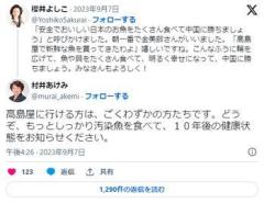 共産党「高島屋に行ける方はごくわずか。どうぞ汚染魚を食べて１０年後の健康状態をお知らせください」のイメージ画像