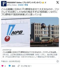 【野球】こんな組織に日本のプロ野球を任せて大丈夫なのか…フジテレビを出禁にしたNPBの残念すぎる「昭和感」のイメージ画像