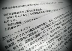 「畜生すぎる」 兵庫県知事への告発文書、職員２人目死亡報道『最後の一文』に衝撃 「そこまでするかよ」「想像以上に酷い話に」のイメージ画像