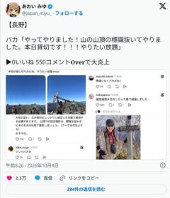 【悲報】まんさん、山頂の標識を引っこ抜いてしまい炎上のイメージ画像