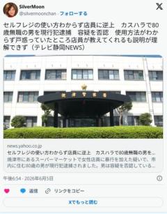 セルフレジの使い方分からず…使い方を教えた店員に暴行 80歳の無職男逮捕のイメージ画像