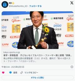 【駅伝】青学・原晋監督ベスト・ファーザー賞に感慨「残念ながら子供は生まれなかったが」寮で部員を「子育て」