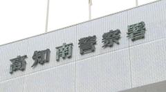 面識ある10代女性にみだらな行為、会社員の男（59）を不同意性交の疑いで逮捕…自宅の部屋の中で犯行か、「間違いありません」と容疑を認める【高知】