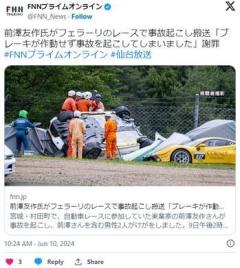 前澤氏「フェラーリのブレーキが効かなくて」フェード現象かのイメージ画像