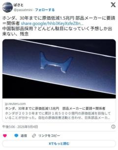 【悲報】ホンダ「中国と競争できる安さにしないと中国産に切り替える」 部品メーカーに通告のイメージ画像