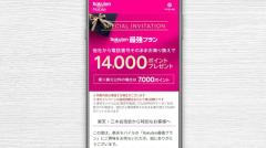 最大7万→1.4万Pに激減！楽天モバイル『三木谷キャンペーン』変更にユーザー悲鳴【モバイルナレッジ調査】のイメージ画像