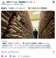 備蓄米出回らない問題、嘆く地方の小売業者…JA「輸送費高い」、識者「現状の入札制度のままだとスーパーの価格は下がらない」のイメージ画像