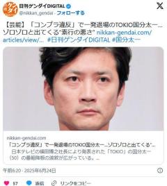 国分太一、「鉄腕DASH」収録中にAPにキレてボコボコに殴っていた