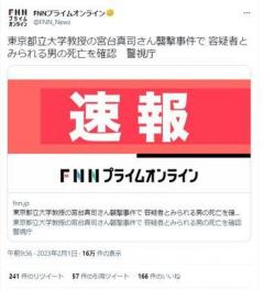 【速報】東京都立大学教授の宮台真司さん襲撃事件で 容疑者とみられる男の死亡を確認警視庁のイメージ画像