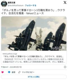 ウクライナ「ポルノを売って軍事ドローン3万機を買おう」合法化を推進のイメージ画像