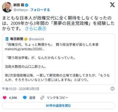 民主党政権の『悪夢』に対する恐怖の声が再び広がるのイメージ画像