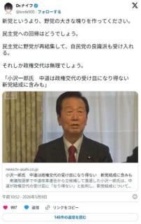 Dr.ナイフさん「野党は再集結して民主党へ回帰すべき。自民の良識派も受け入れれば政権交代間違いなしのイメージ画像
