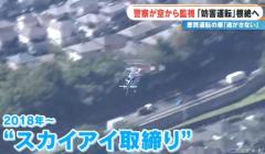 悪質な“あおり運転”を空から追う「スカイアイ取り締まり」 地上と連携 わずか数分で検挙も 専門家に聞いた防止策は? 三重