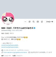 有名Xアカウント「パキちゃん」のなりすまし現る何が目的なのか？インタビューしてみた