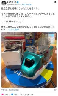 母親「ゲーセンで息子が乗り物で遊ぼうとしたら知らんガキが相乗りしてきた！ちゃんと金払え！」のイメージ画像