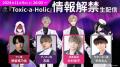 毒物を擬人化した毒物男子プロジェク..