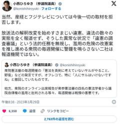 立民・小西「特定の報道機関の取材拒否は原則あってはならぬ」←2年前に産経とフジを取材拒否してた