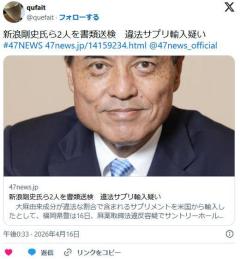 【サントリーHD元会長】新浪剛史氏、書類送検へ 違法サプリ輸入疑い 麻薬取締法違反容疑のイメージ画像