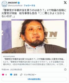 「警察官が半額弁当を買うの許されるでしょうか？」