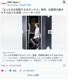 【オフィス】「立ったまま仮眠できるボックス」発売、従業員の働きやすさ向上を支援--イトーキから