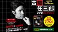 『古畑任三郎』DVDコレクションに「SMAP..