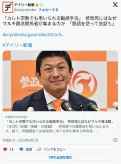 「カルト宗教でも用いられる勧誘手法」参政党にはなぜマルチ商法関係者が集まるのか「隠語を使って会話も」