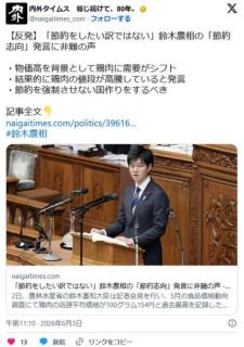 鶏肉の店頭平均価格が100グラム154円と過去最高を記録 鈴木農相の「節約志向」発言に非難の声のイメージ画像