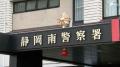 卒業生女性に面会要求メッセージ送信したか 元Jリーガー中学教諭の男を逮捕 元教え子に性的メッセージで問題に=静岡県警【速報】